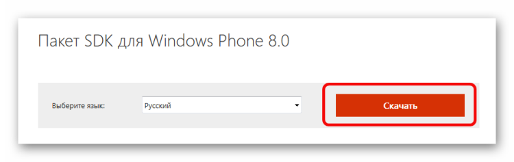 пакет SDK для Windows Phone