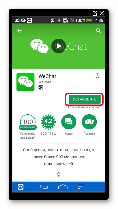 Страница мессенджера WeChat