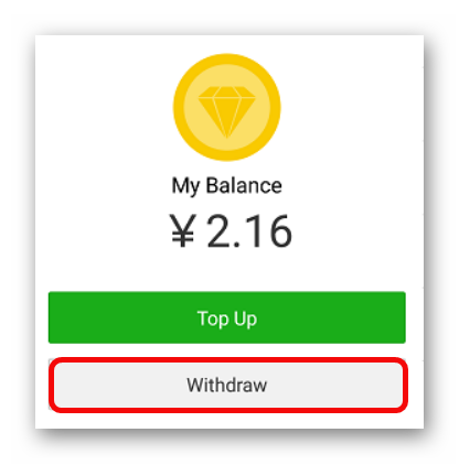 Вывод денег WeChat
